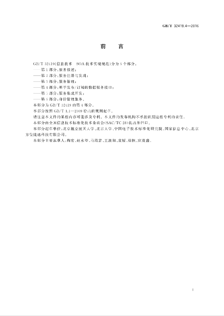 GB/T 32419.4-2016 标准预览