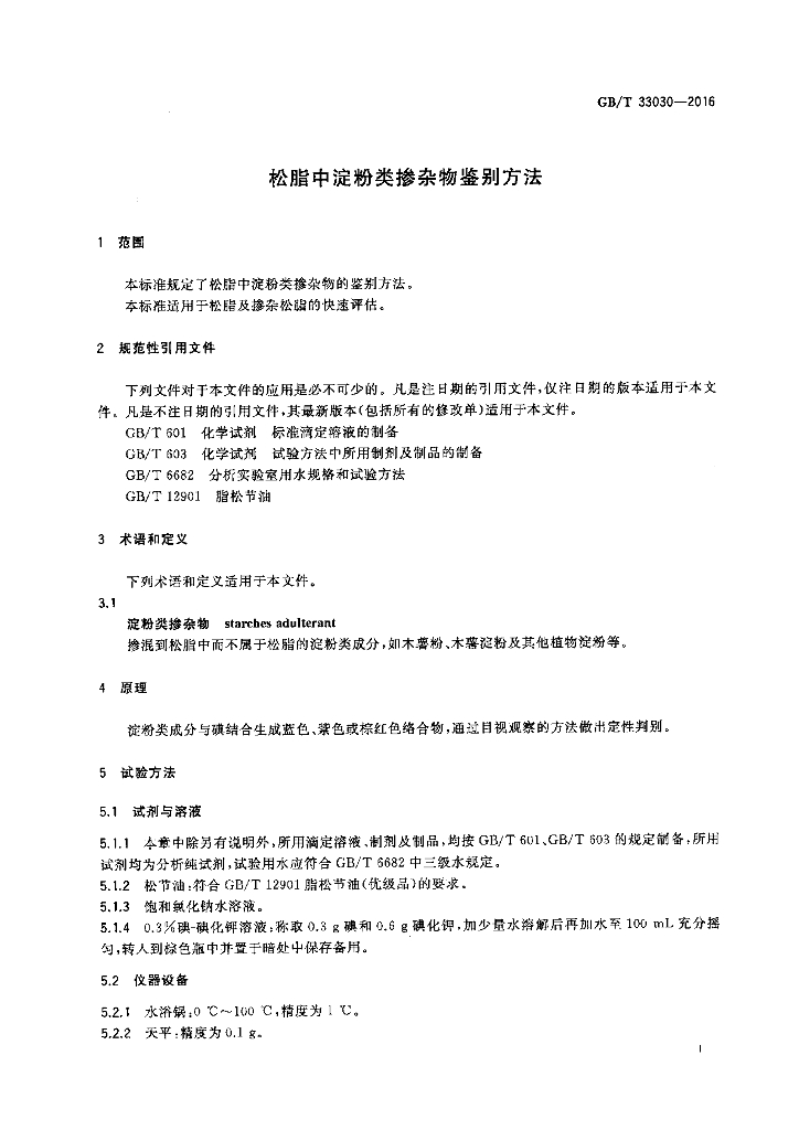 GB/T 33030-2016 标准预览