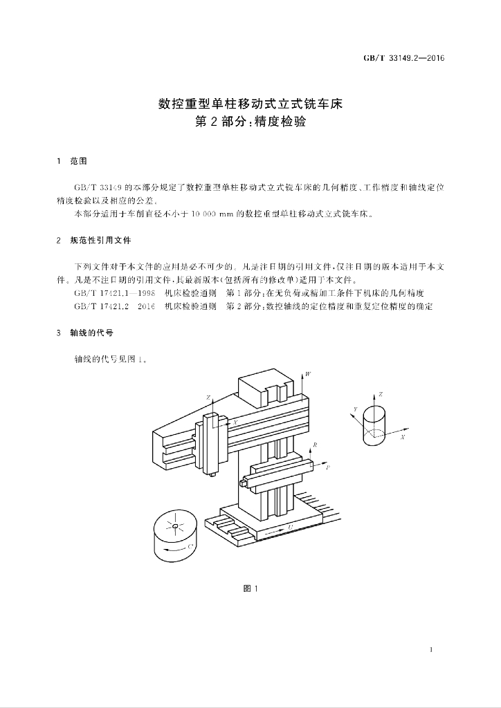 GB/T 33149.2-2016 标准预览