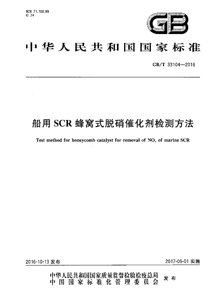 GB/T 33104-2016 标准预览