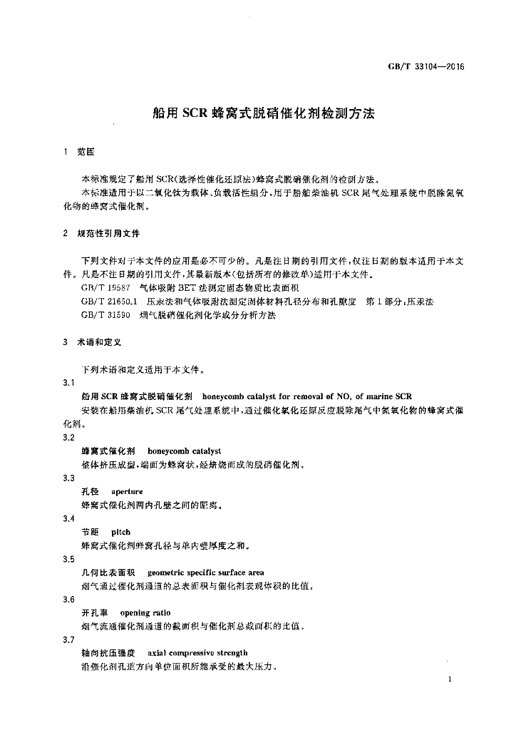 GB/T 33104-2016 标准预览