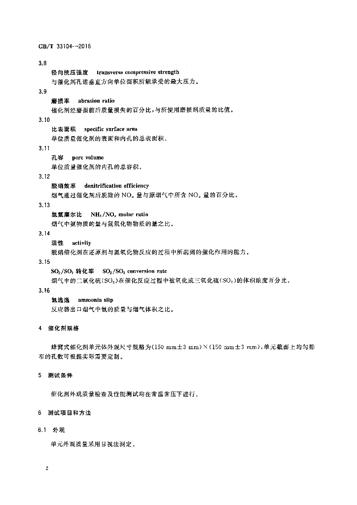 GB/T 33104-2016 标准预览