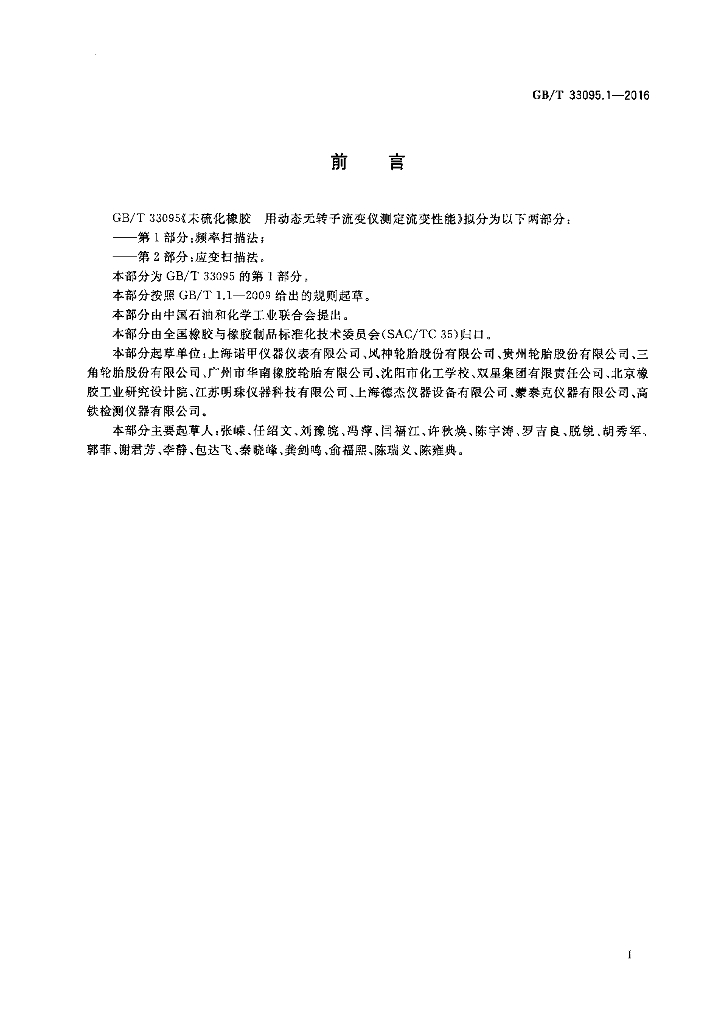 GB/T 33095.1-2016 标准预览