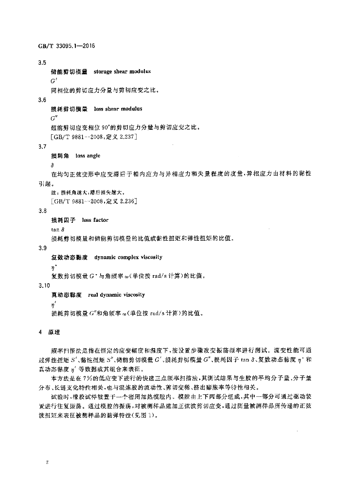 GB/T 33095.1-2016 标准预览