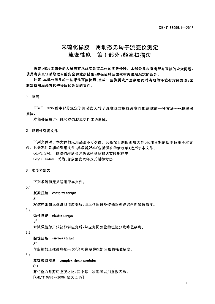 GB/T 33095.1-2016 标准预览