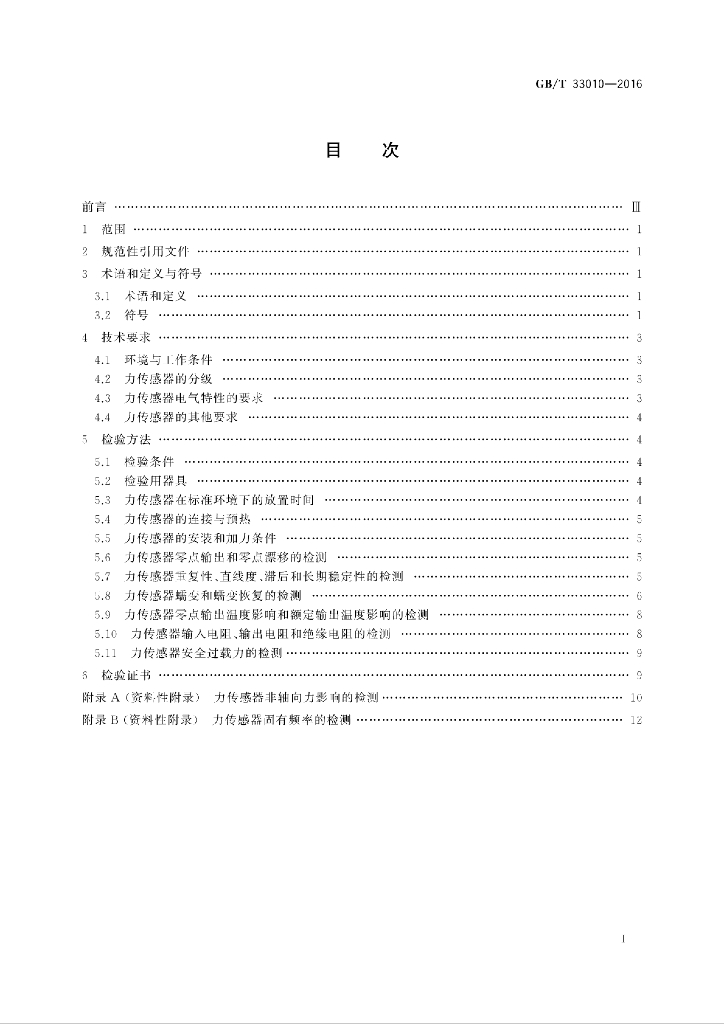 GB/T 33010-2016 标准预览