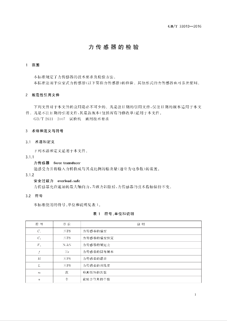 GB/T 33010-2016 标准预览