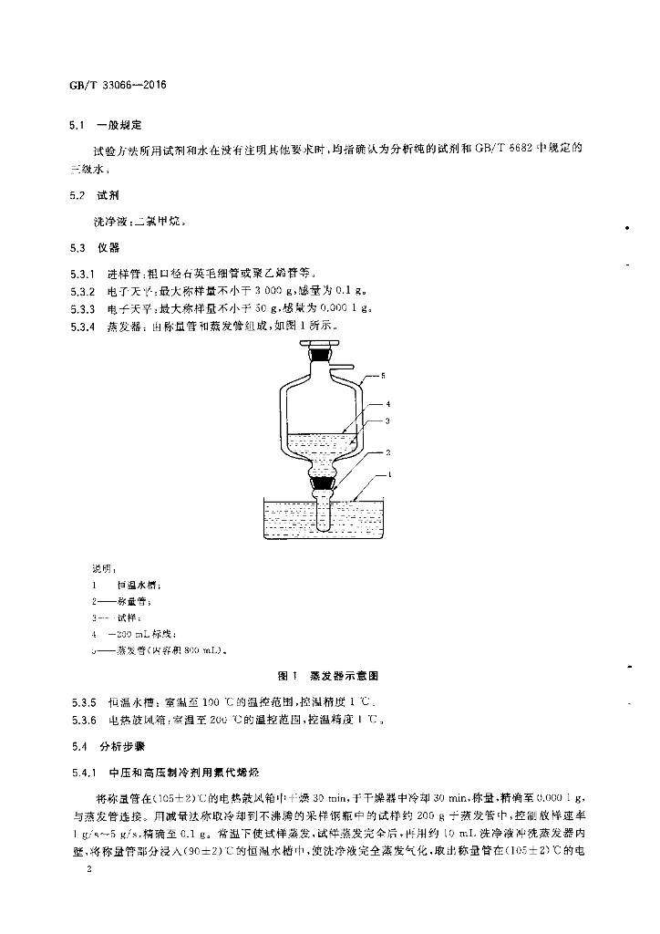 GB/T 33066-2016 标准预览