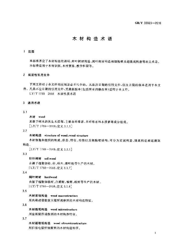 GB/T 33023-2016 标准预览