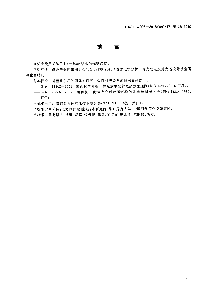 GB/T 32996-2016 标准预览