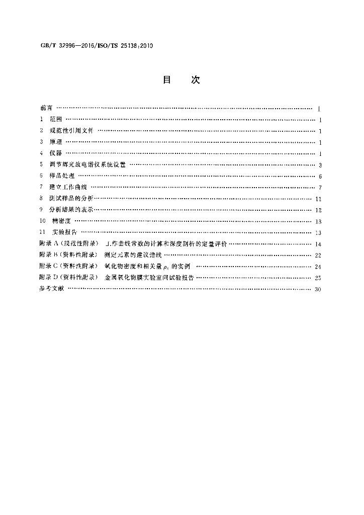 GB/T 32996-2016 标准预览