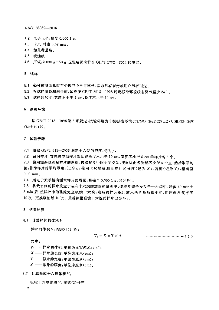 GB/T 33052-2016 标准预览