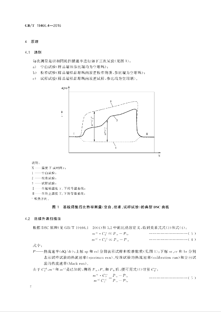 GB/T 19466.4-2016 标准预览