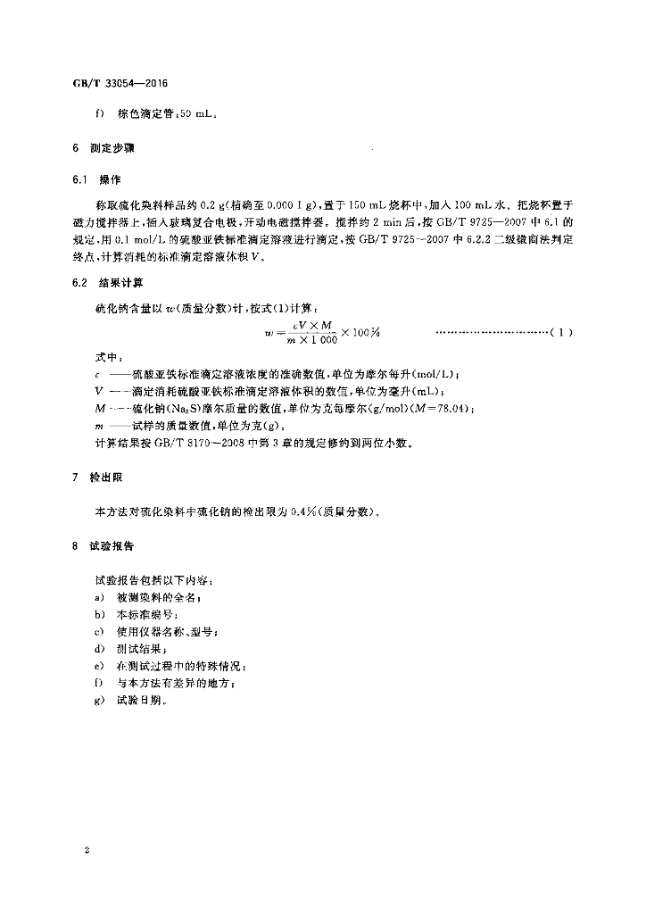 GB/T 33054-2016 标准预览