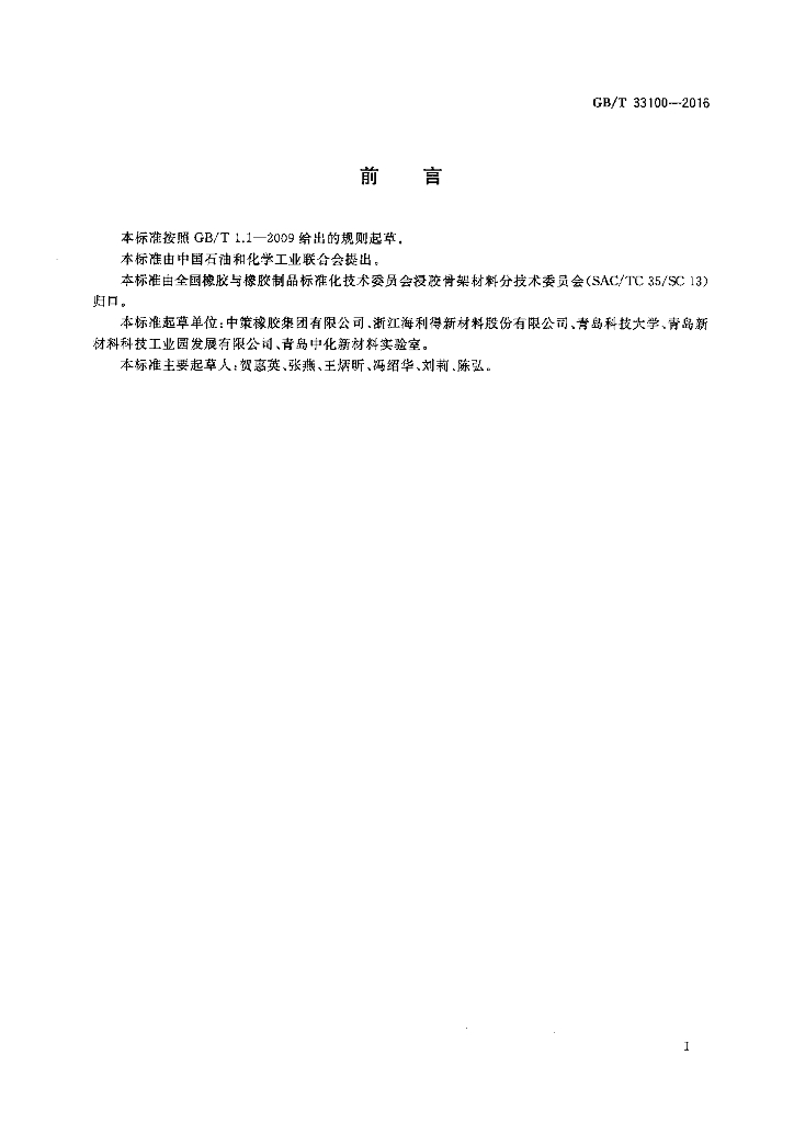 GB/T 33100-2016 标准预览