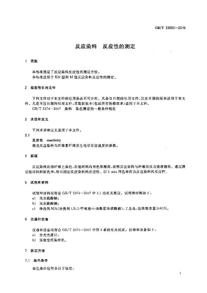GB/T 33050-2016 标准预览