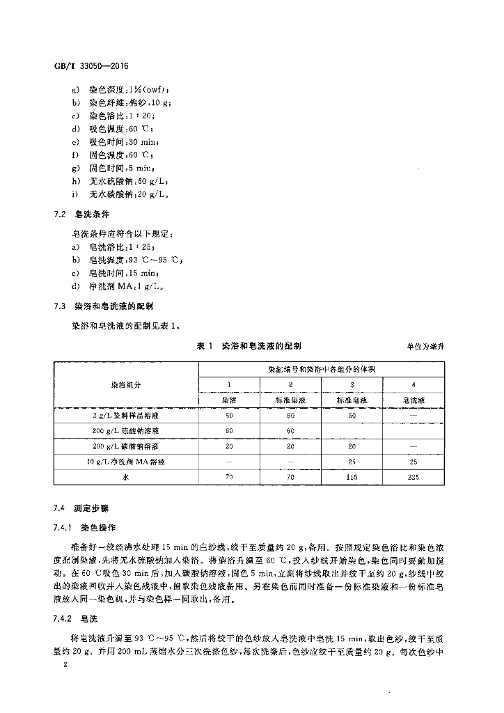 GB/T 33050-2016 标准预览