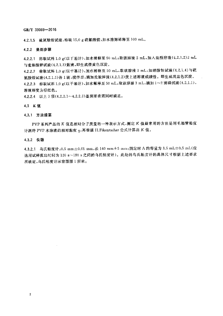 GB/T 33069-2016 标准预览