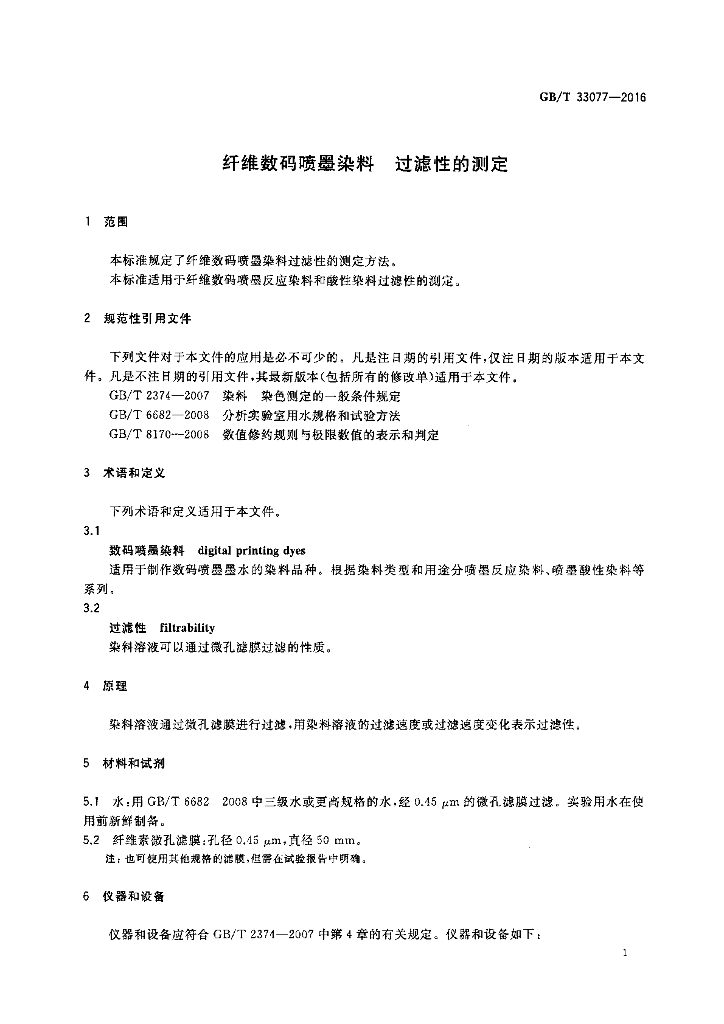 GB/T 33077-2016 标准预览