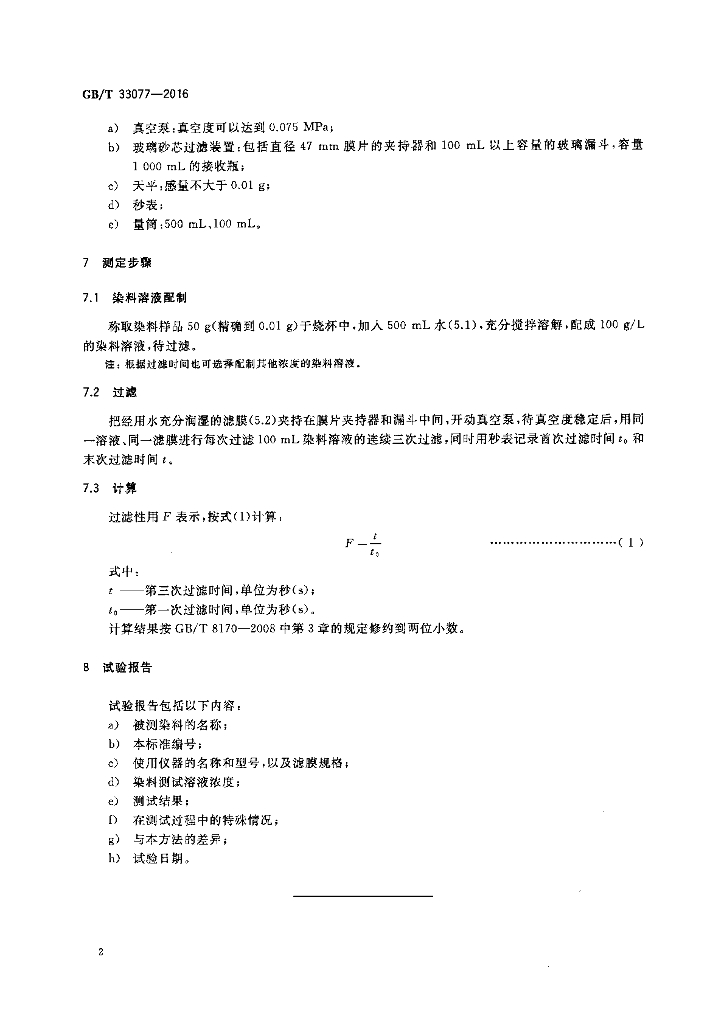 GB/T 33077-2016 标准预览