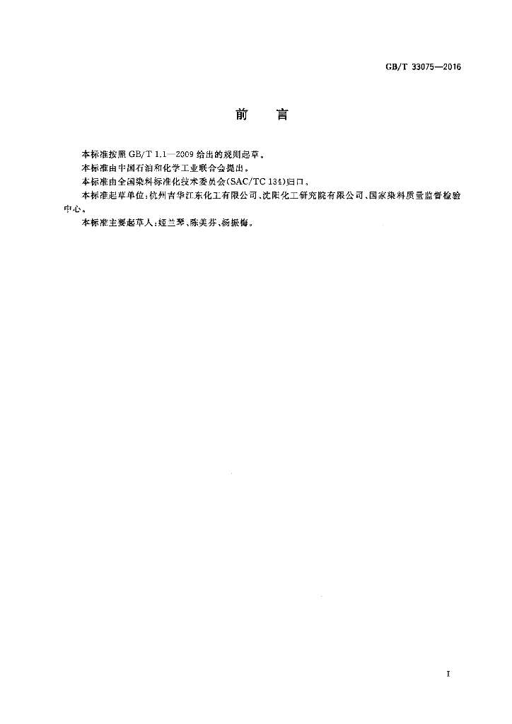 GB/T 33075-2016 标准预览