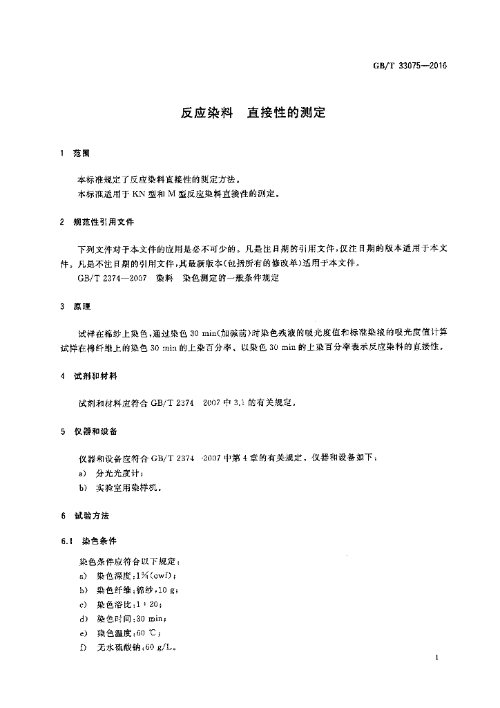 GB/T 33075-2016 标准预览