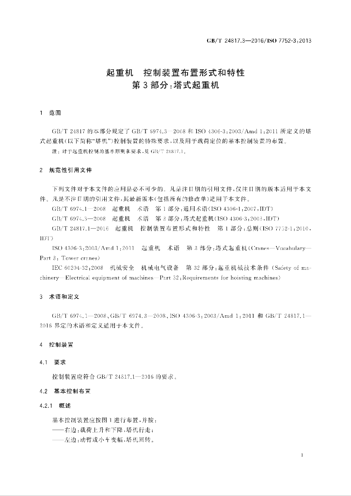 GB/T 24817.3-2016 标准预览