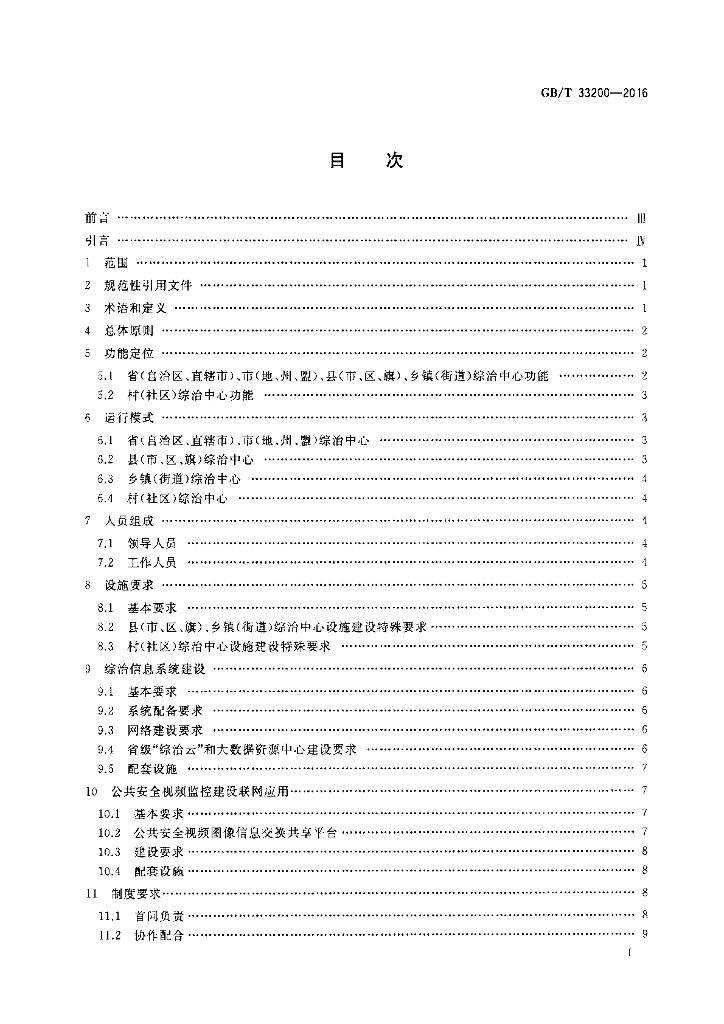 GB/T 33200-2016 标准预览