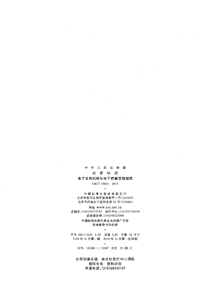 GB/T 18894-2016 标准预览