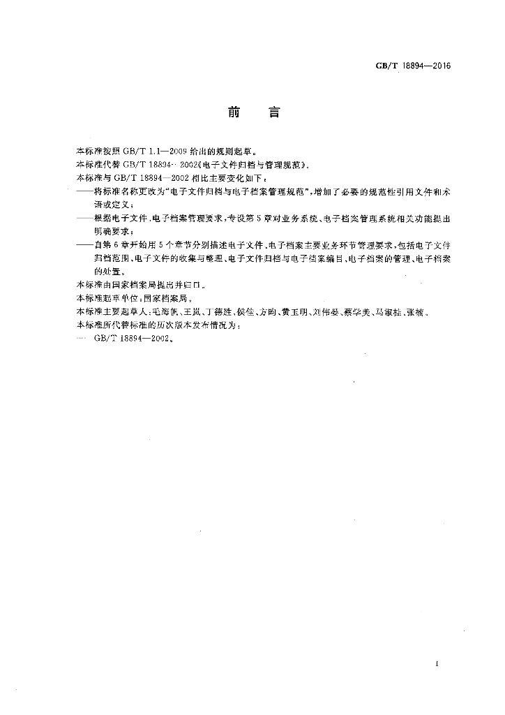 GB/T 18894-2016 标准预览