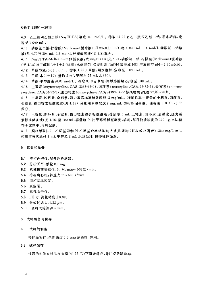 GB/T 32951-2016 标准预览
