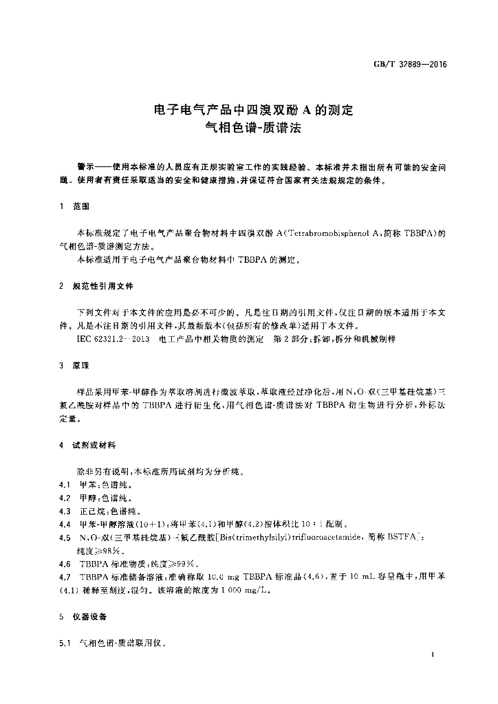 GB/T 32889-2016 标准预览