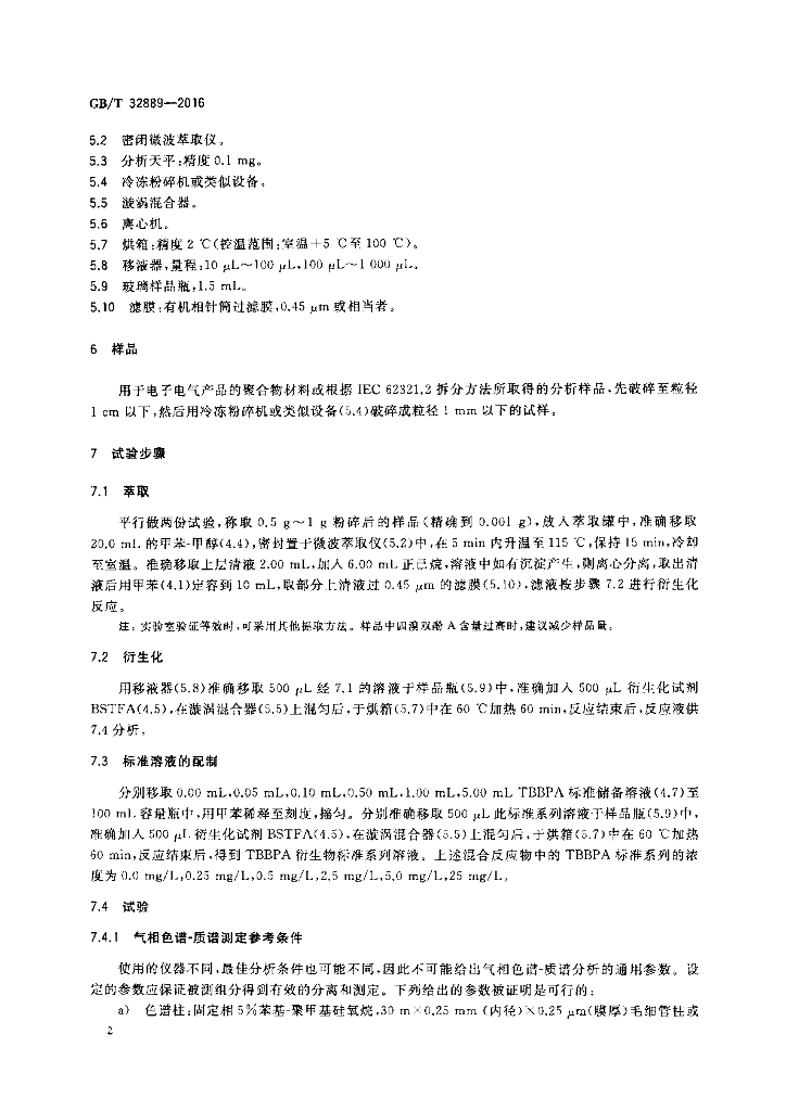 GB/T 32889-2016 标准预览