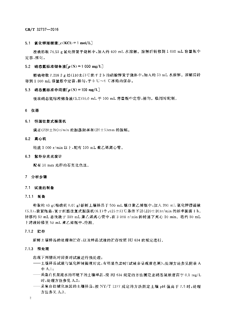 GB/T 32737-2016 标准预览