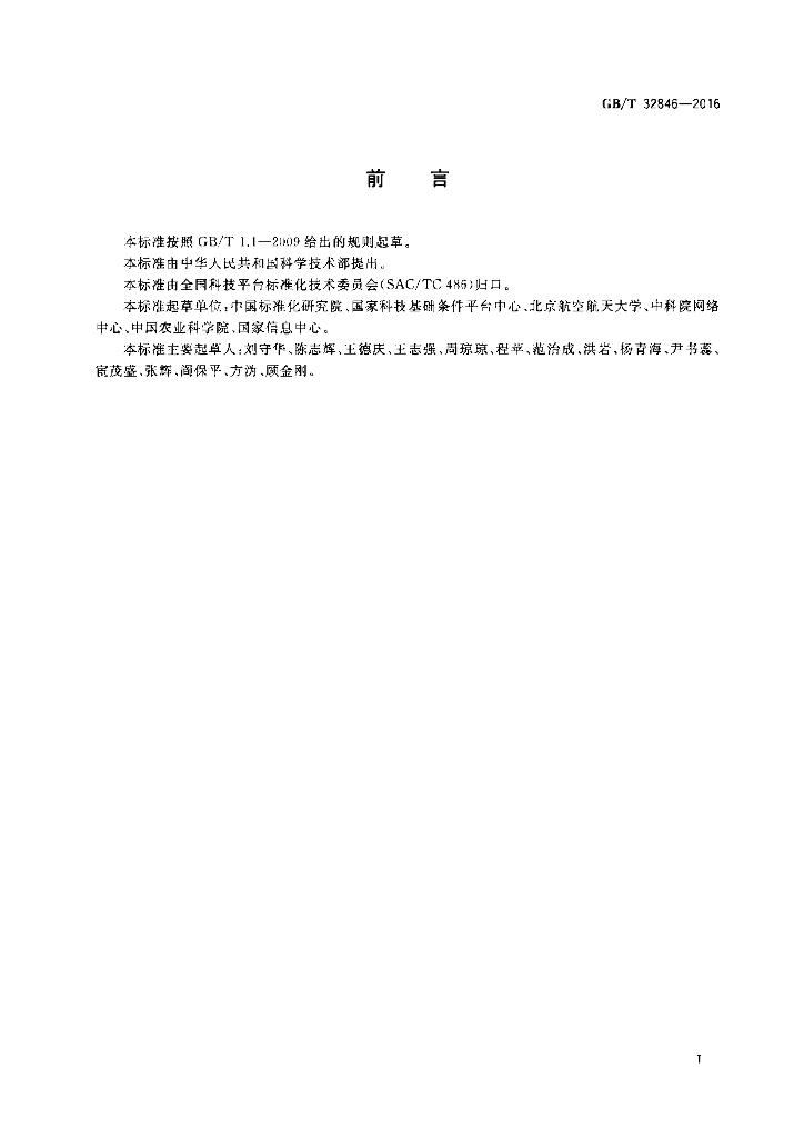 GB/T 32846-2016 标准预览
