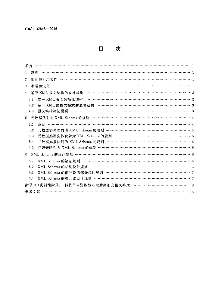 GB/T 32846-2016 标准预览
