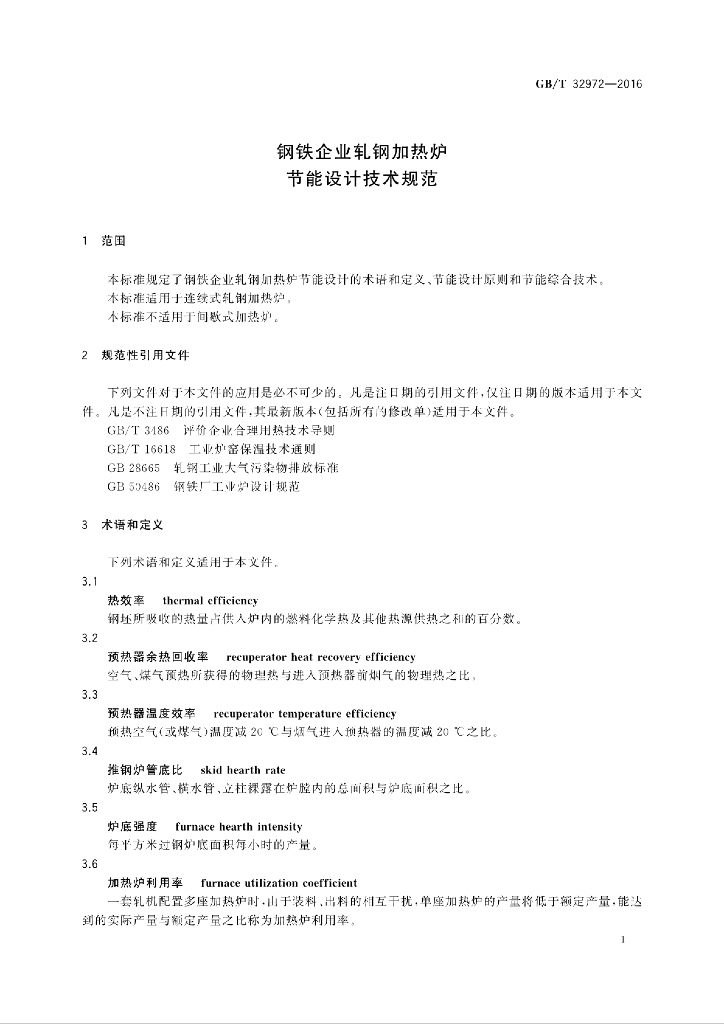 GB/T 32972-2016 标准预览