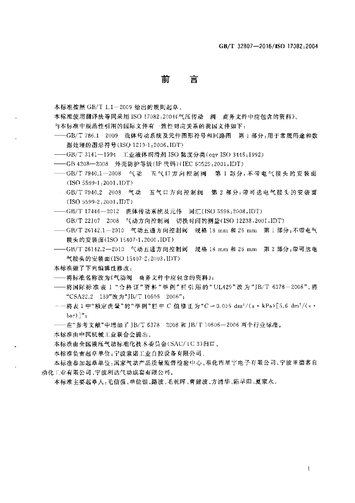 GB/T 32807-2016 标准预览