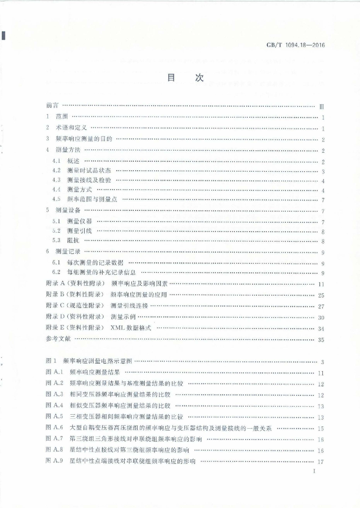 GB/T 1094.18-2016 标准预览