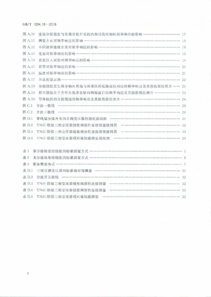 GB/T 1094.18-2016 标准预览