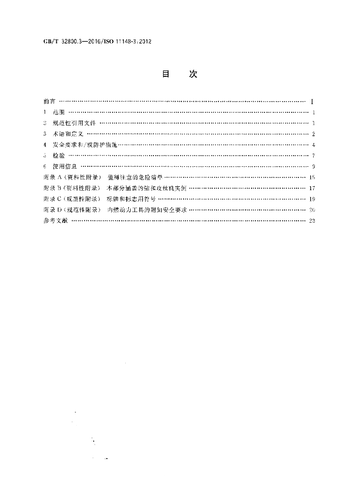 GB/T 32800.3-2016 标准预览