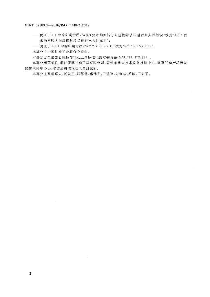 GB/T 32800.3-2016 标准预览