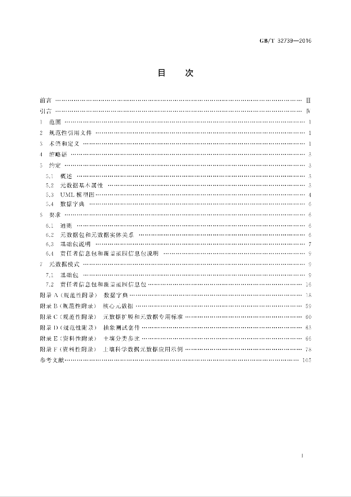 GB/T 32739-2016 标准预览
