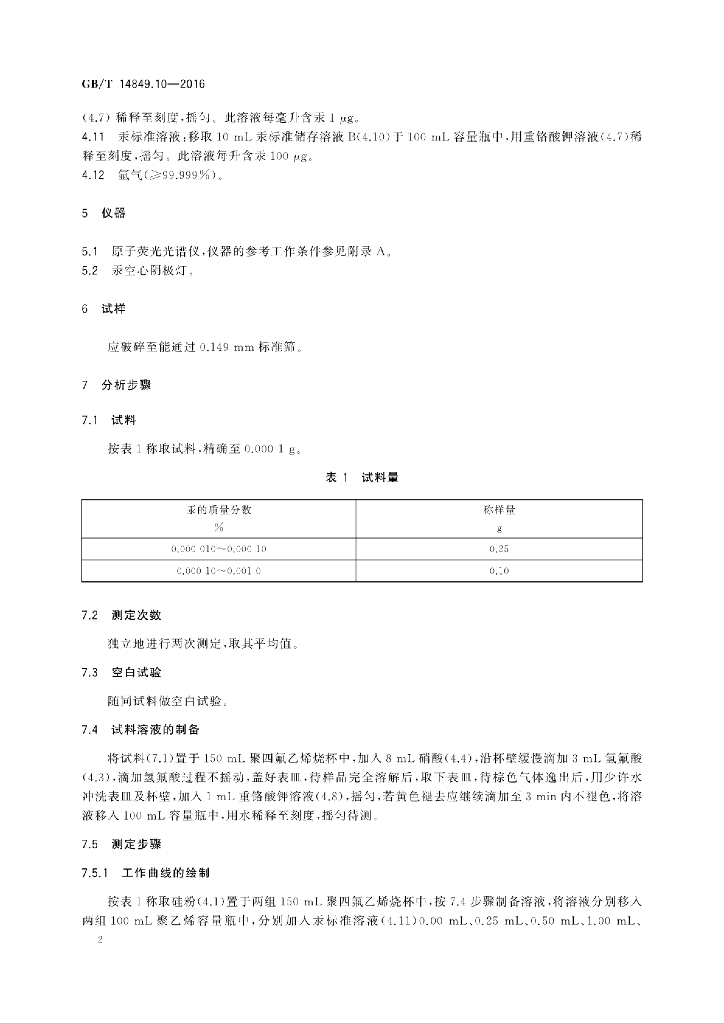 GB/T 14849.10-2016 标准预览