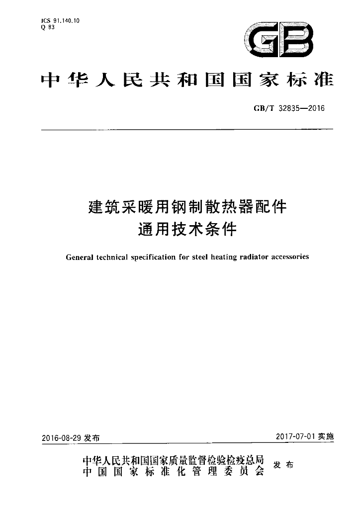 GB/T 32835-2016 标准预览
