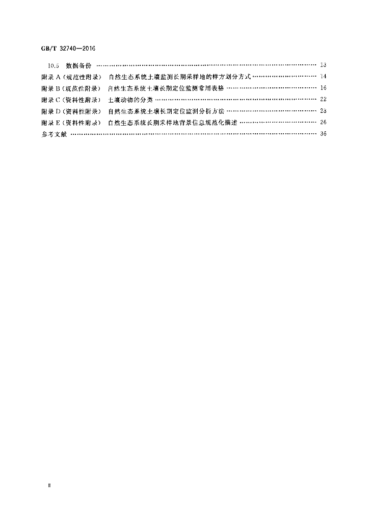 GB/T 32740-2016 标准预览