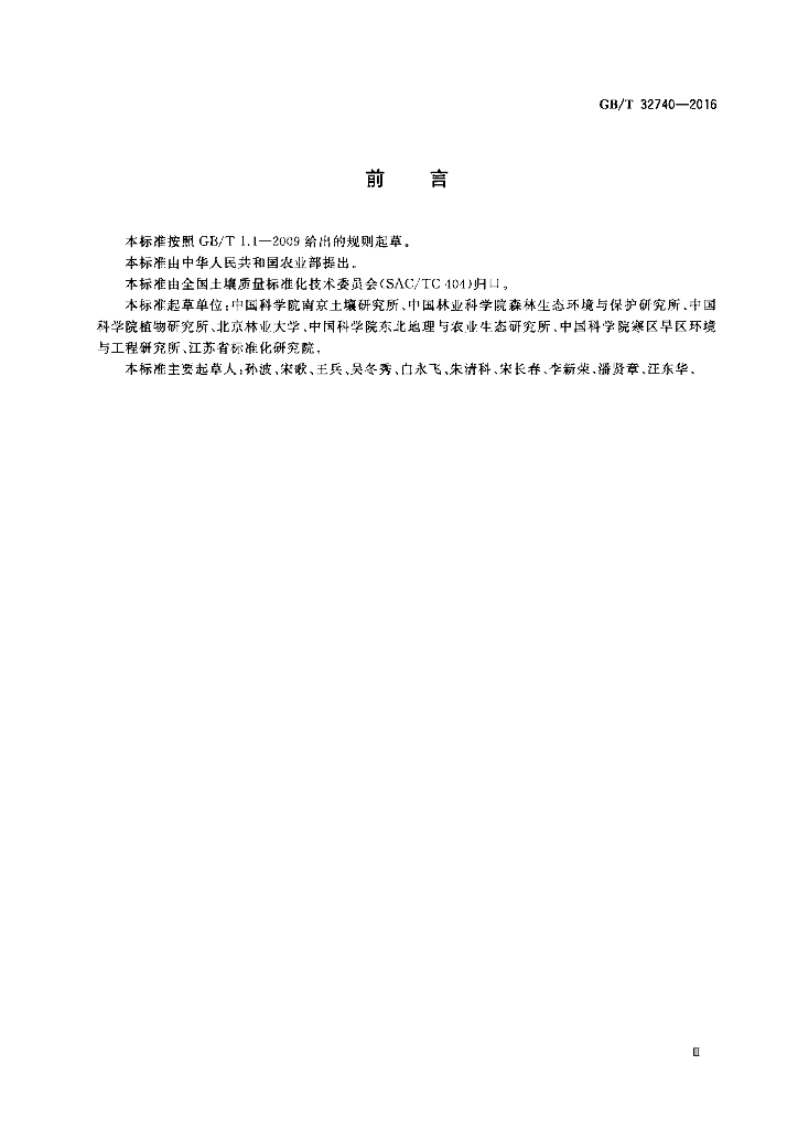 GB/T 32740-2016 标准预览