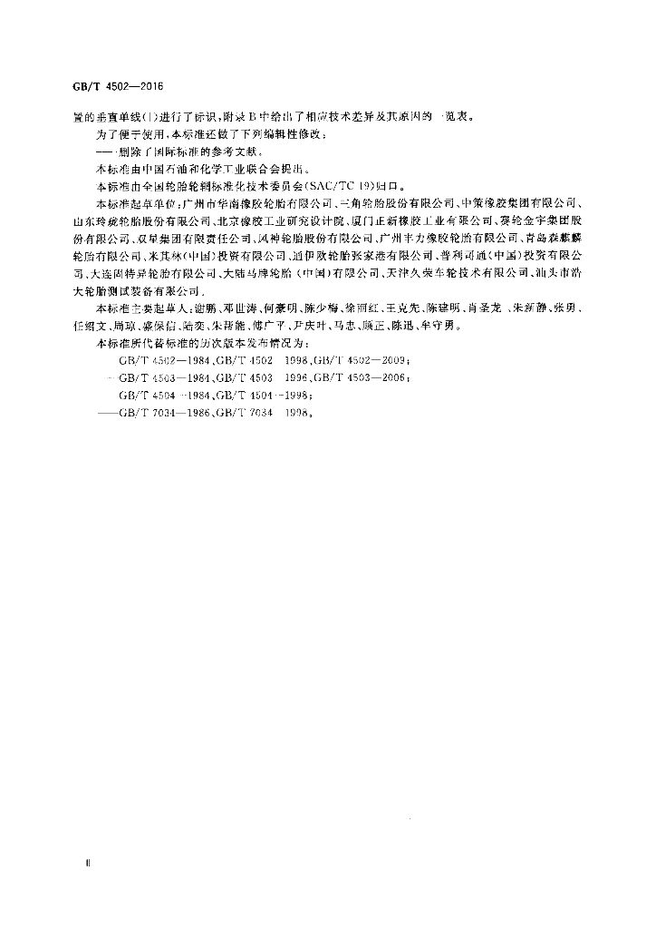 GB/T 4502-2016 标准预览
