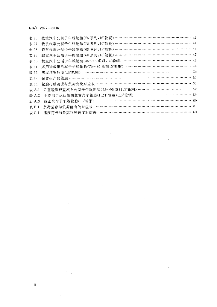 GB/T 2977-2016 标准预览