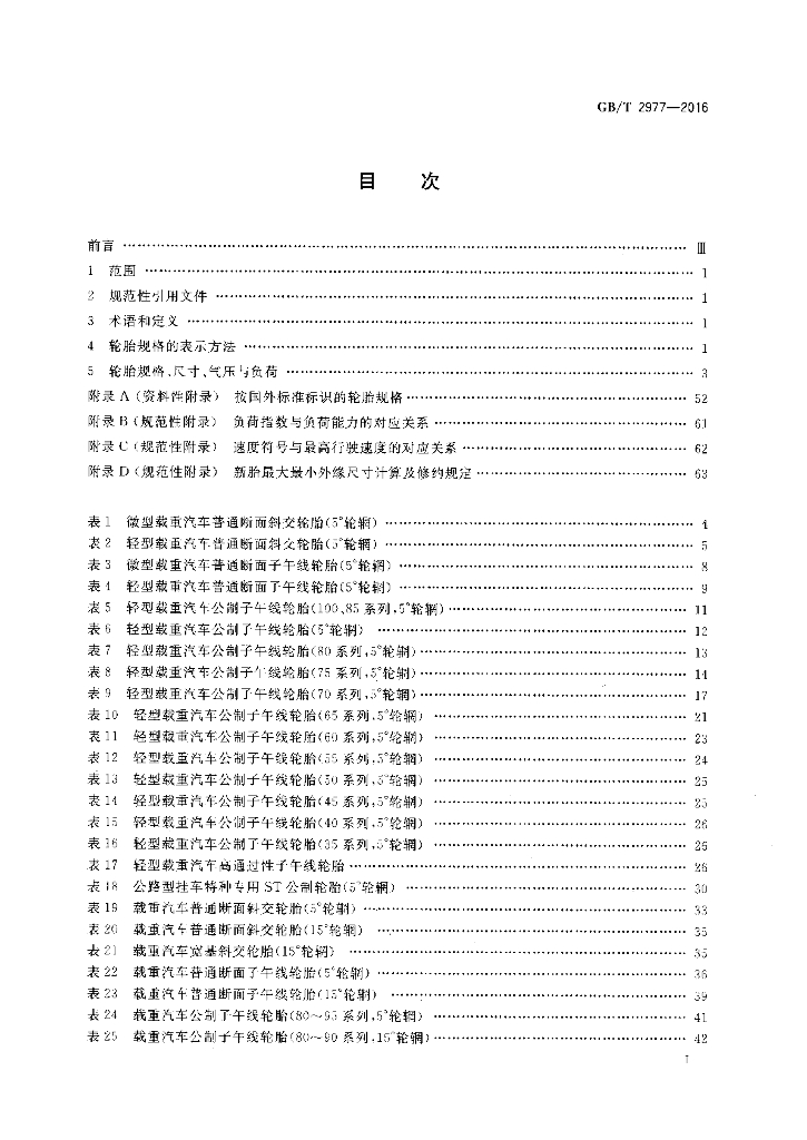GB/T 2977-2016 标准预览